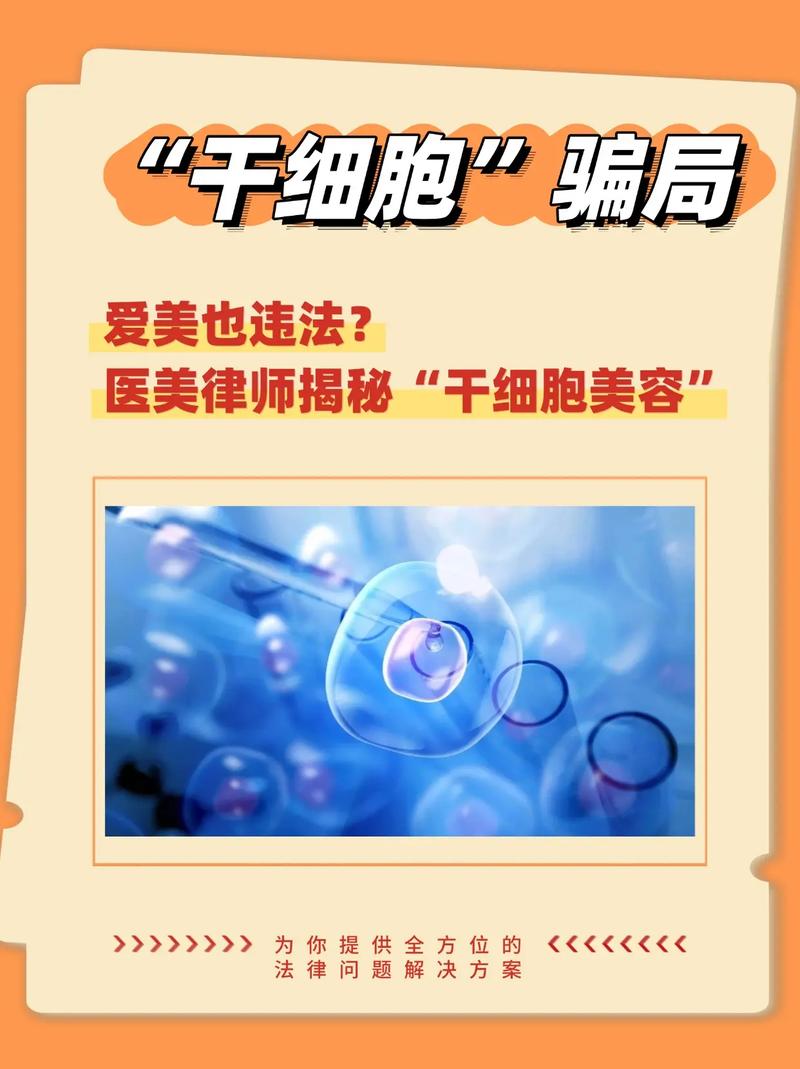 细胞治疗骗局_曼谷干细胞诊所靠谱吗_细胞疗法骗局