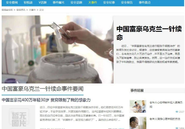 乌克兰干细胞的效果_乌克兰干细胞治疗骗局_乌克兰干细胞安全吗