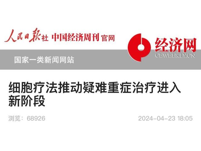 细胞治疗违法吗_美国干细胞治疗真实案例_细胞治疗骗局