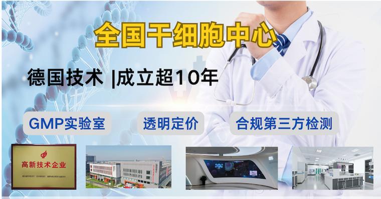 德国干细胞可以打吗_德国干细胞哪个牌子好_德国干细胞最新技术