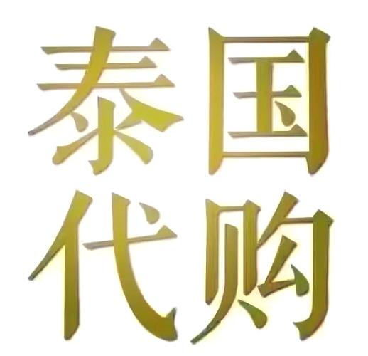 泰国干细胞治疗靠谱吗_扒靠谱泰国代购_李大米泰国代购靠谱吗