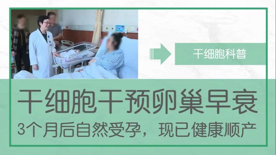 乌克兰干细胞的效果_乌克兰干细胞治疗最新消息_乌克兰干细胞治疗卵巢早衰