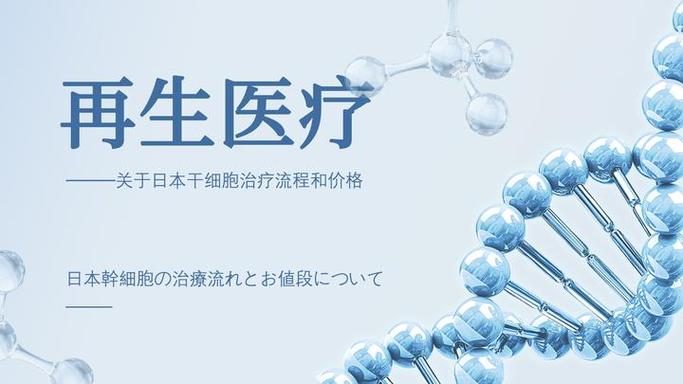 日本干细胞治疗套餐_细胞治疗收费_日本细胞疗法