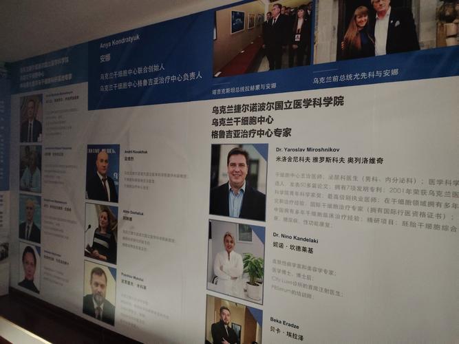 乌克兰的干细胞_乌克兰干细胞疗程价格比较_乌克兰最好的干细胞医院