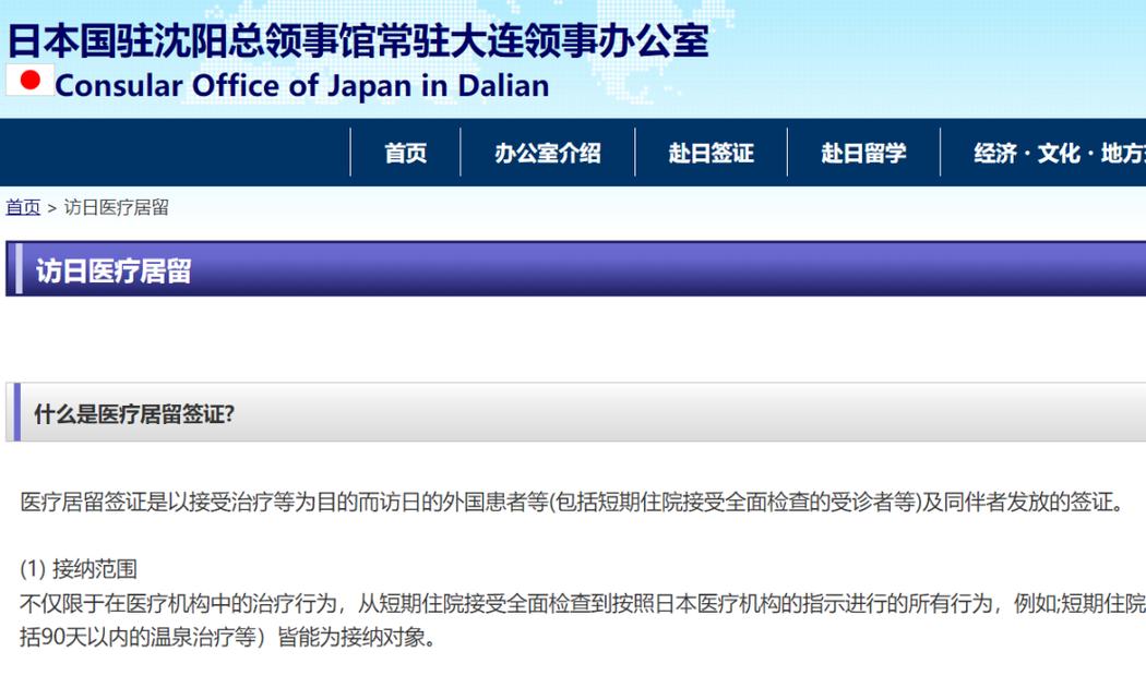 上海办日本签证要几天_日本干细胞治疗签证怎么办_日本医疗签证